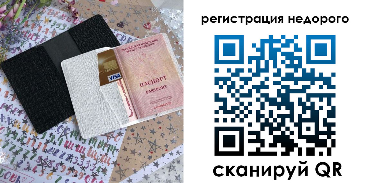 прописка в Невельске