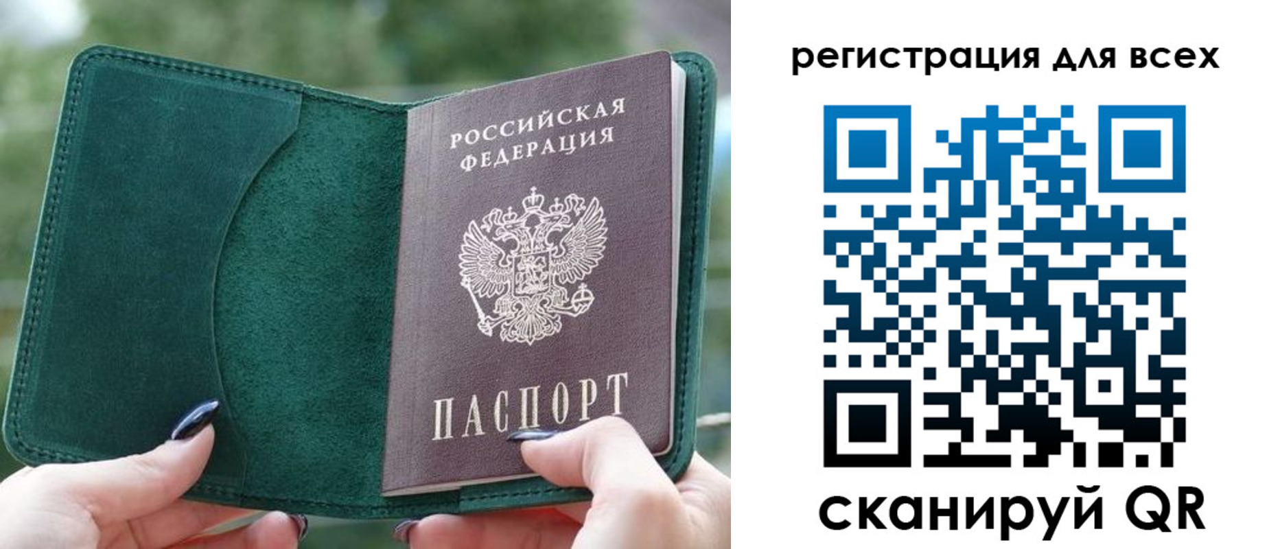 прописка штамп в Невельске