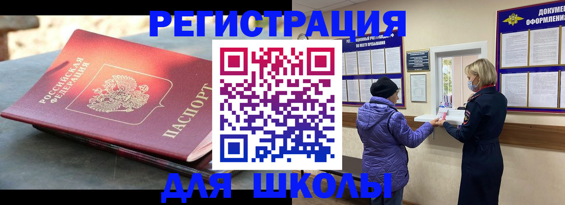прописка ребенка в Невельске