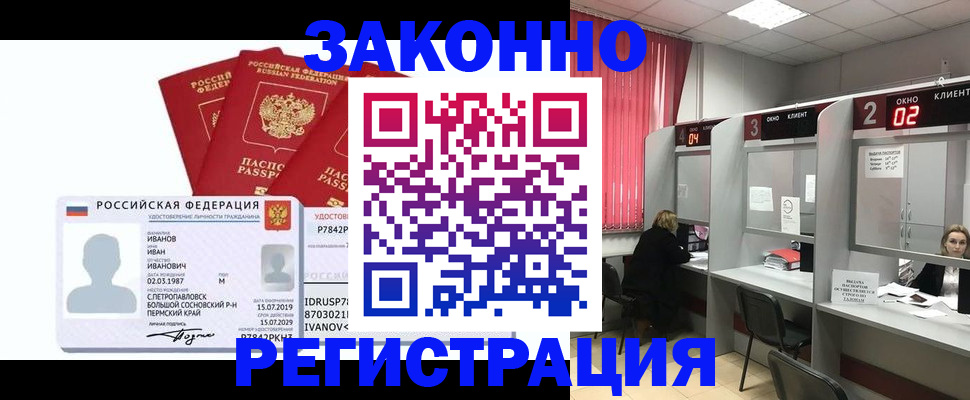 прописка ребенка в Невельске